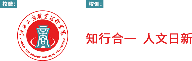 江西工商职业技术学院